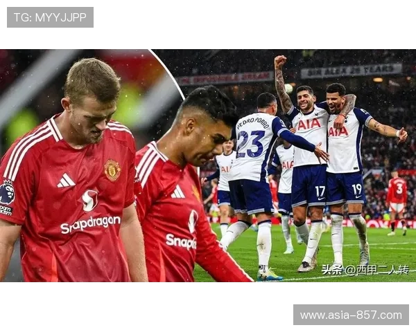 曼联热刺伤员对比，主队阵容齐整占优